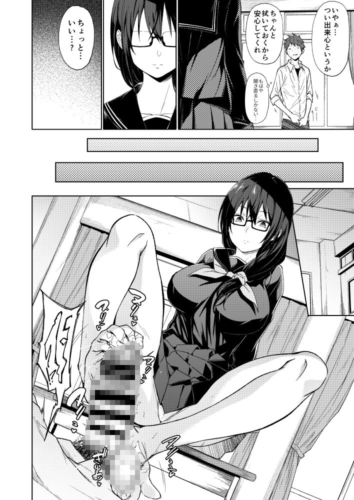となりの巨乳ドスケベ地味子に校内セックスで滅茶苦茶に弄ばれる。【ぜらちん】エロ同人 | 無料エロ漫画大全R18