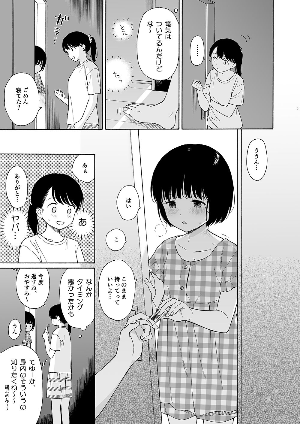 夜ふけの悪魔【不可不可】エロ同人 | 無料エロ漫画大全R18