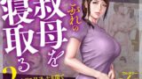 入院中のムラムラはお母さんで…2【夏目ベンケイ】エロ同人 | 無料エロ漫画大全R18