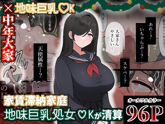 中年大家がマンションの平和を守る話〜ギャル・地味巨乳〜【ぴ】エロ同人 | 無料エロ漫画大全R18