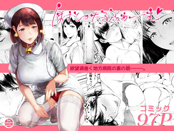 ほすぴたるふぁーむ【夜のバンド】エロ同人 ほすぴたるふぁーむ【夜のバンド】エロ同人 | 無料エロ漫画大全R18