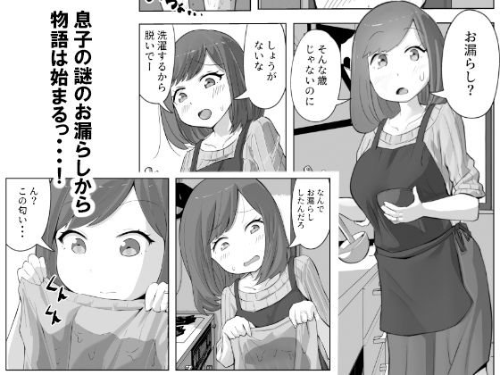 息子の夢精がエゲツナイ【リゾマン漫画工房】エロ同人 息子の夢精がエゲツナイ【リゾマン漫画工房】エロ同人 | 無料エロ漫画大全R18