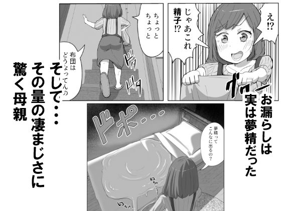 息子の夢精がエゲツナイ【リゾマン漫画工房】エロ同人 息子の夢精がエゲツナイ【リゾマン漫画工房】エロ同人 | 無料エロ漫画大全R18