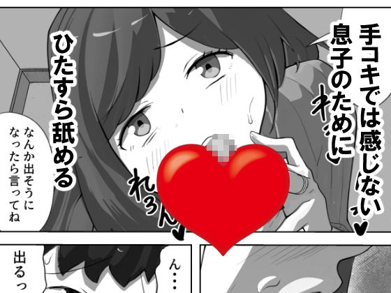 息子の夢精がエゲツナイ【リゾマン漫画工房】エロ同人 息子の夢精がエゲツナイ【リゾマン漫画工房】エロ同人 | 無料エロ漫画大全R18