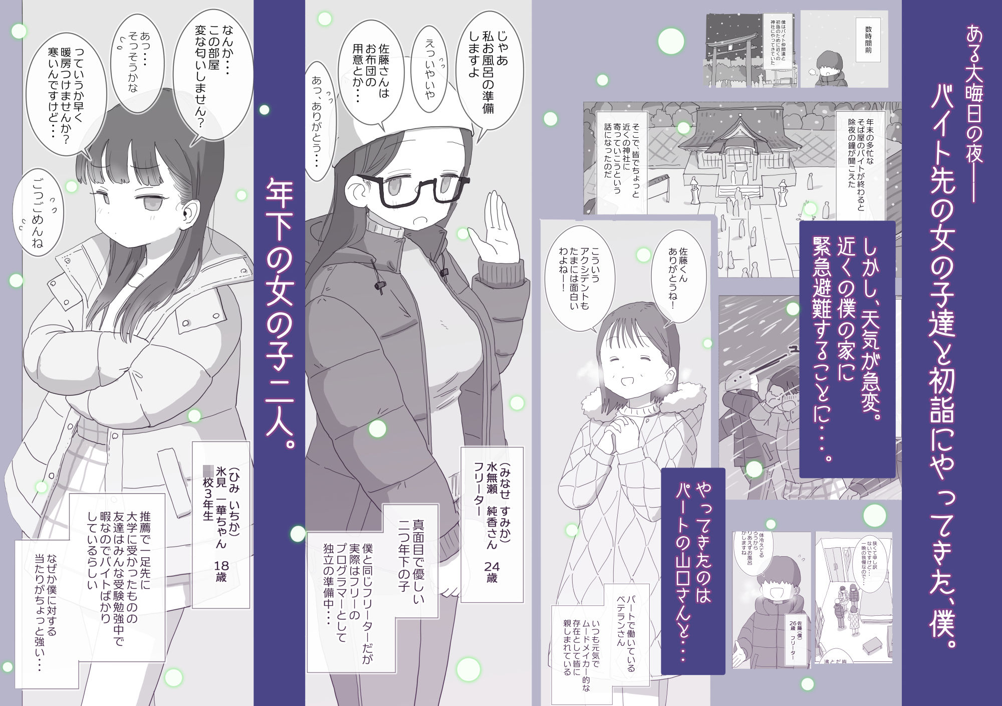 ある大雪の冷たい夜僕の家の布団の中でバイト先の女の子達が内緒で密着あたためえっちしてくれた。【ひやしまくら】エロ同人 ある大雪の冷たい夜僕の家の布団の中でバイト先の女の子達が内緒で密着あたためえっちしてくれた。【ひやしまくら】エロ同人 | 無料エロ漫画大全R18