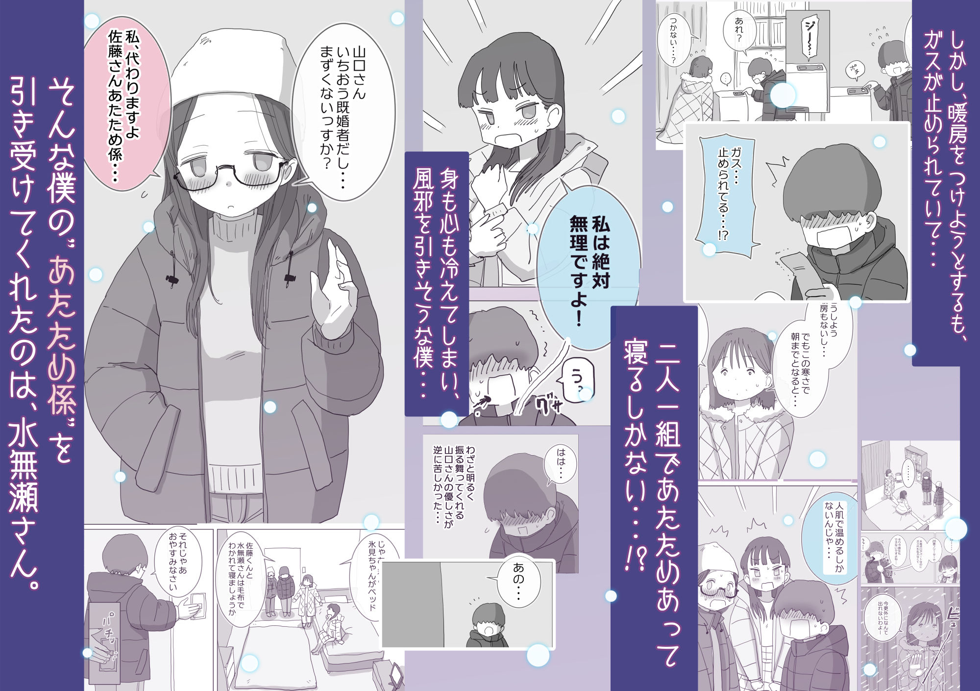 ある大雪の冷たい夜僕の家の布団の中でバイト先の女の子達が内緒で密着あたためえっちしてくれた。【ひやしまくら】エロ同人 ある大雪の冷たい夜僕の家の布団の中でバイト先の女の子達が内緒で密着あたためえっちしてくれた。【ひやしまくら】エロ同人 | 無料エロ漫画大全R18
