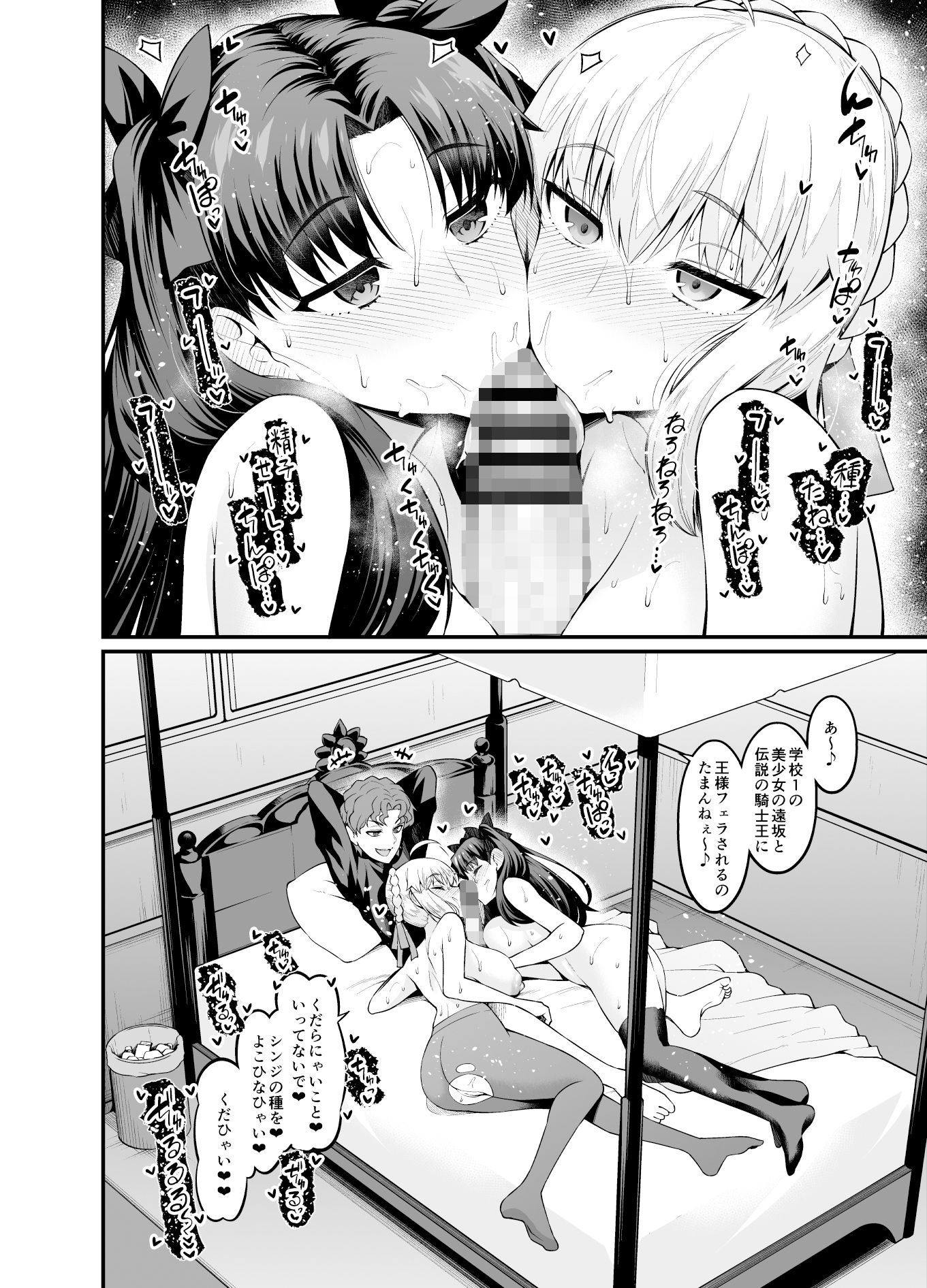 竿役慎二がセイバー達とヤリまくる本【あんこまん】エロ同人 | 無料エロ漫画大全R18