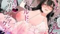 ドスケベ巨乳女子が家族のいない連休にひたすらオナニーしまくる話【コンディメントは8分目】エロ同人 | 無料エロ漫画大全R18
