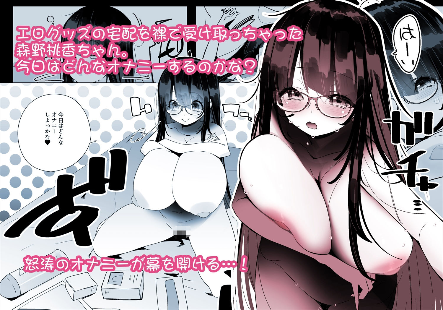 ドスケベ巨乳女子が家族のいない連休にひたすらオナニーしまくる話【コンディメントは8分目】エロ同人 ドスケベ巨乳女子が家族のいない連休にひたすらオナニーしまくる話【コンディメントは8分目】エロ同人 | 無料エロ漫画大全R18