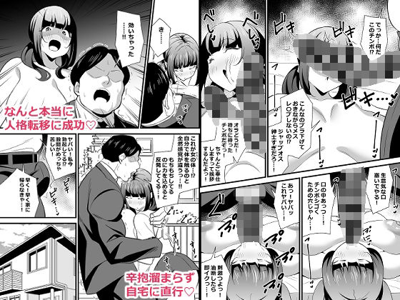 自分の体がドスケベ過ぎるのでアプリでおじさんの体を乗っ取ってヤリたい放題しちゃいました【とこまやけいた】エロ同人 自分の体がドスケベ過ぎるのでアプリでおじさんの体を乗っ取ってヤリたい放題しちゃいました【とこまやけいた】エロ同人 | 無料エロ漫画大全R18