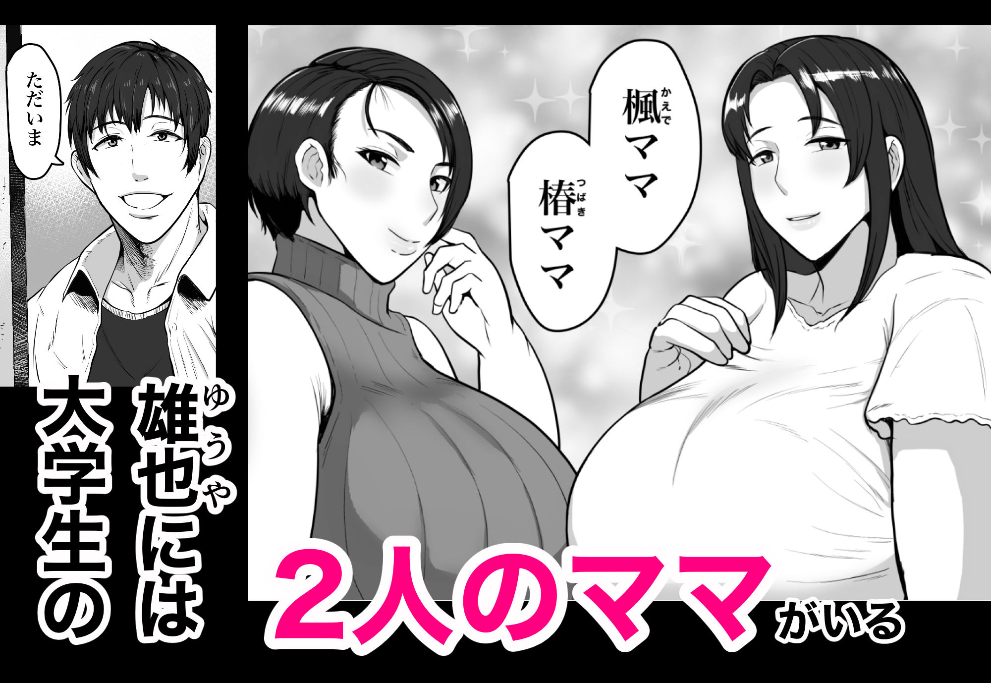 ふたりママ【しーまん】エロ同人 ふたりママ【しーまん】エロ同人 | 無料エロ漫画大全R18