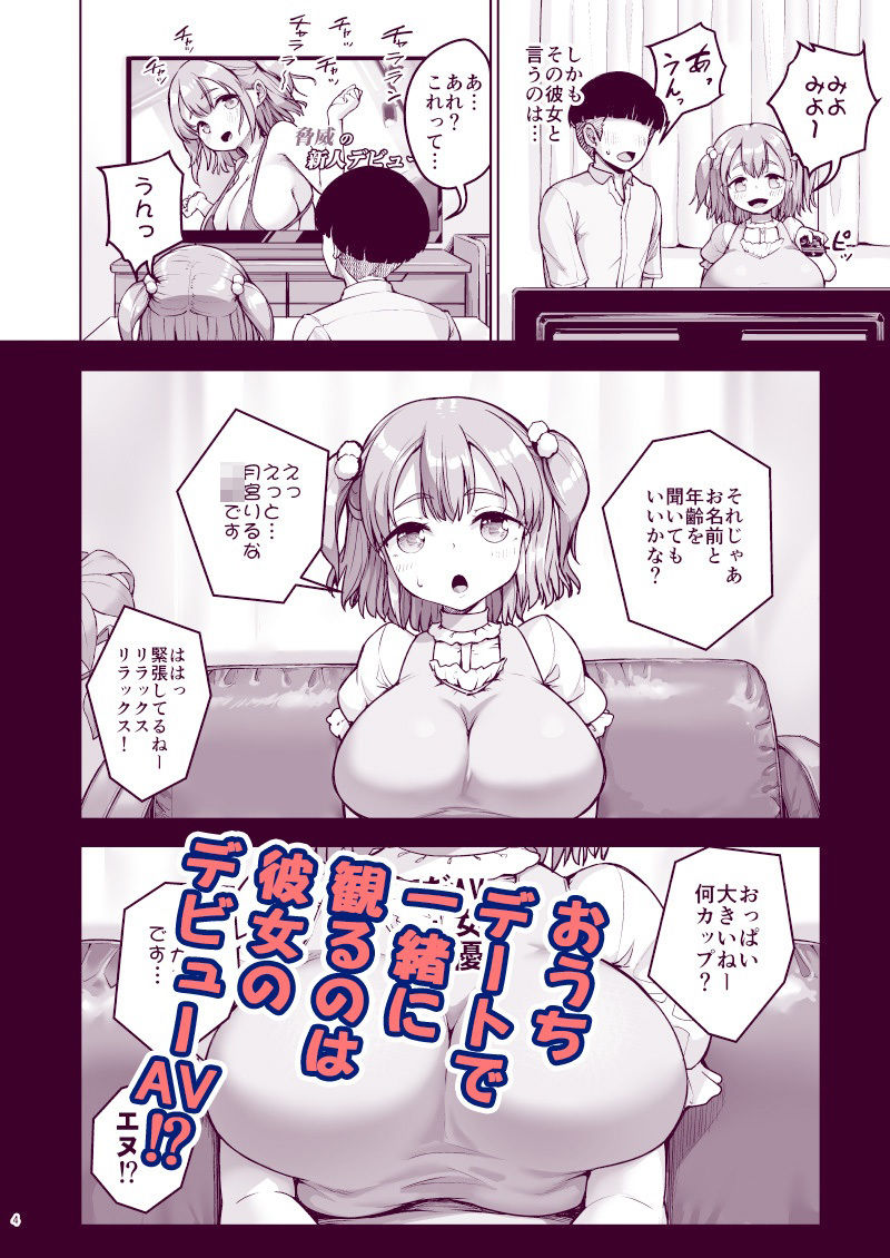 ち〇さな彼女はAV嬢2【しょうさん坊主】エロ同人 ち〇さな彼女はAV嬢2【しょうさん坊主】エロ同人 | 無料エロ漫画大全R18