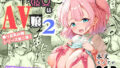 SEXをすればえらいような総集編【山雲】エロ同人 | 無料エロ漫画大全R18