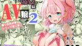 おにーさん、私達とお茶しませんかぁ？【守月史貴】エロ同人 | 無料エロ漫画大全R18