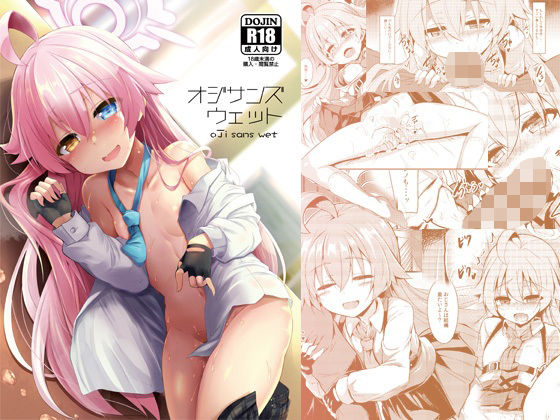 d_510984pr オジサンズウェット【ASTRONOMY】エロ同人 | 無料エロ漫画大全R18