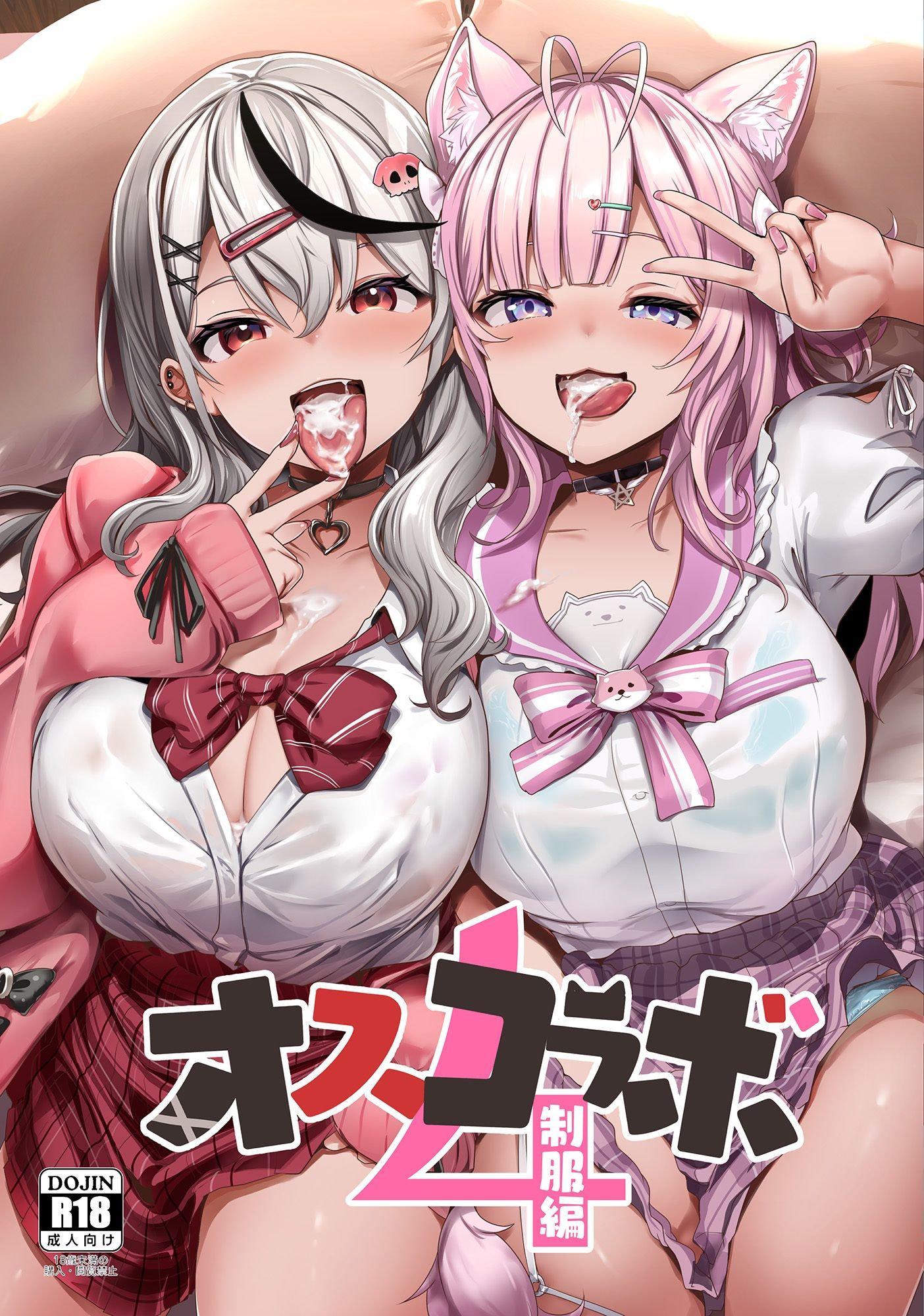 オスコラボ4 制服編【むねしろ】エロ同人 オスコラボ4 制服編【むねしろ】エロ同人 | 無料エロ漫画大全R18