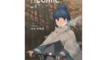 田舎の幼馴染と久しぶりに再会したら女になっていた【高苗床】エロ同人 | 無料エロ漫画大全R18