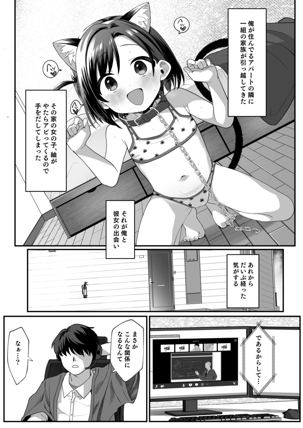 お隣の娘さんは俺に気があるようだからペットにしてみた。2【相武ゆえ】エロ同人 お隣の娘さんは俺に気があるようだからペットにしてみた。2【相武ゆえ】エロ同人 | 無料エロ漫画大全R18