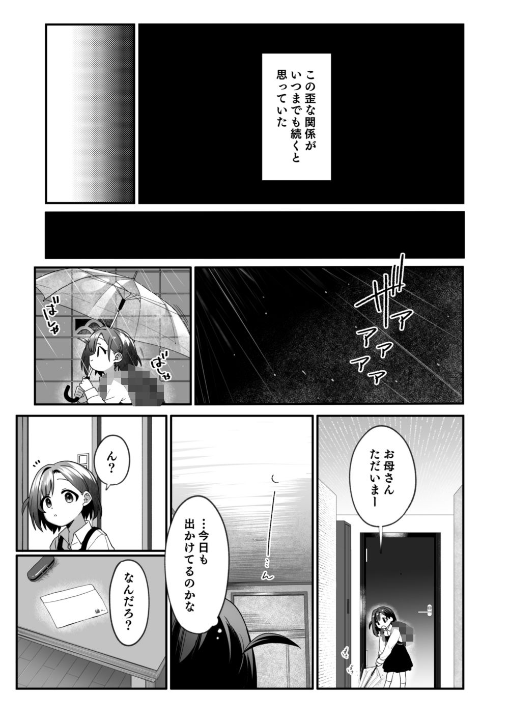お隣の娘さんは俺に気があるようだからペットにしてみた。2【相武ゆえ】エロ同人 お隣の娘さんは俺に気があるようだからペットにしてみた。2【相武ゆえ】エロ同人 | 無料エロ漫画大全R18