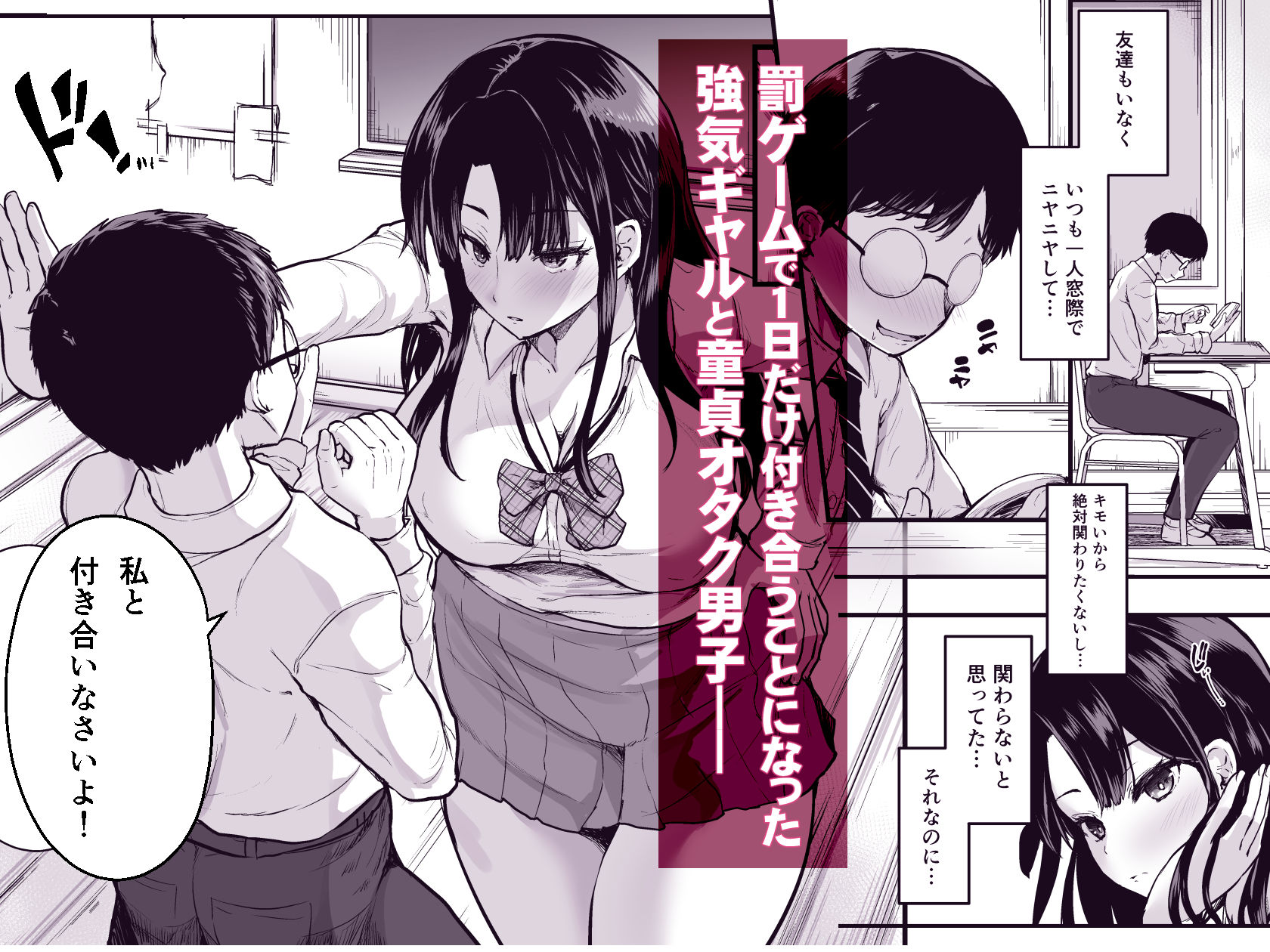 罰ゲームで付き合ったけどいきなりHするなんて聞いてない！【MA-SA】エロ同人 | 無料エロ漫画大全R18