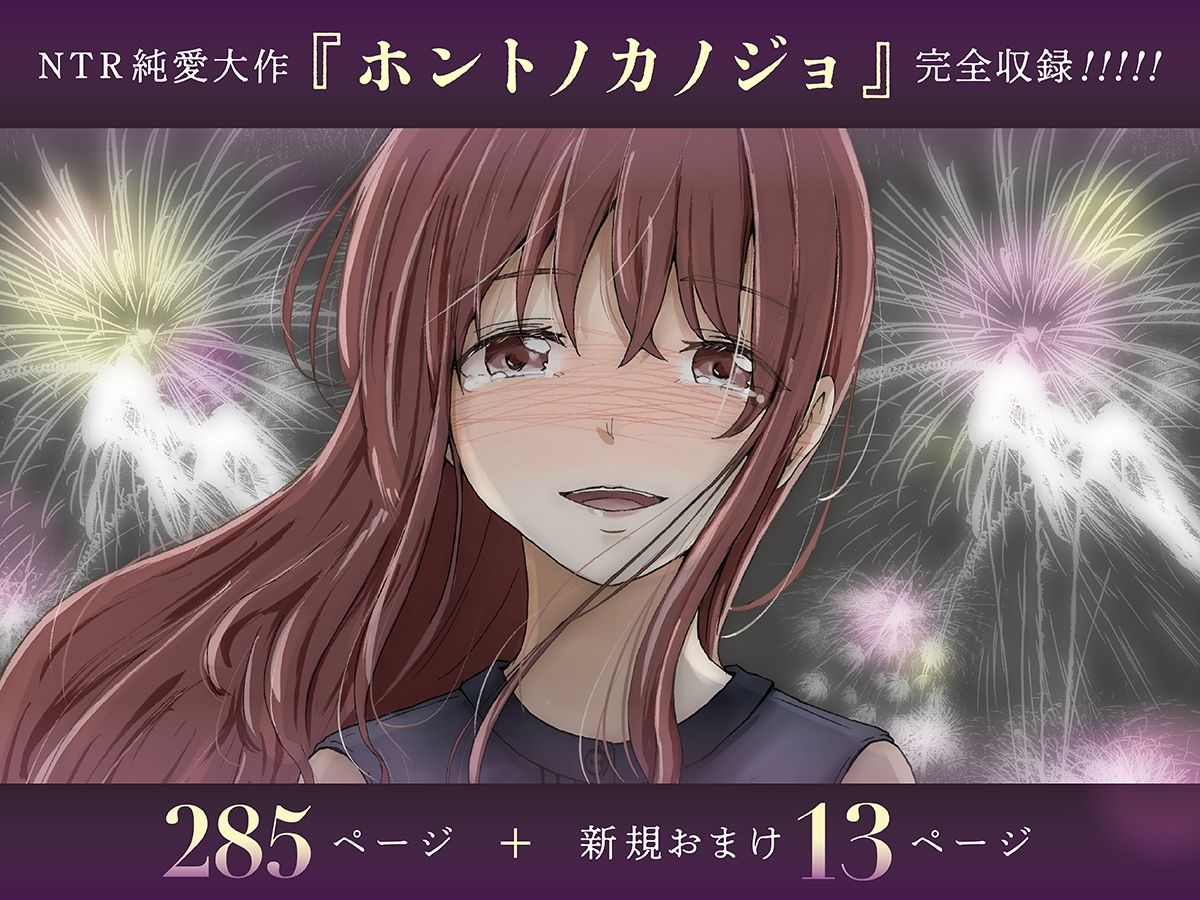 ホントノカノジョ 総集編【たことかいと】エロ同人 | 無料エロ漫画大全R18