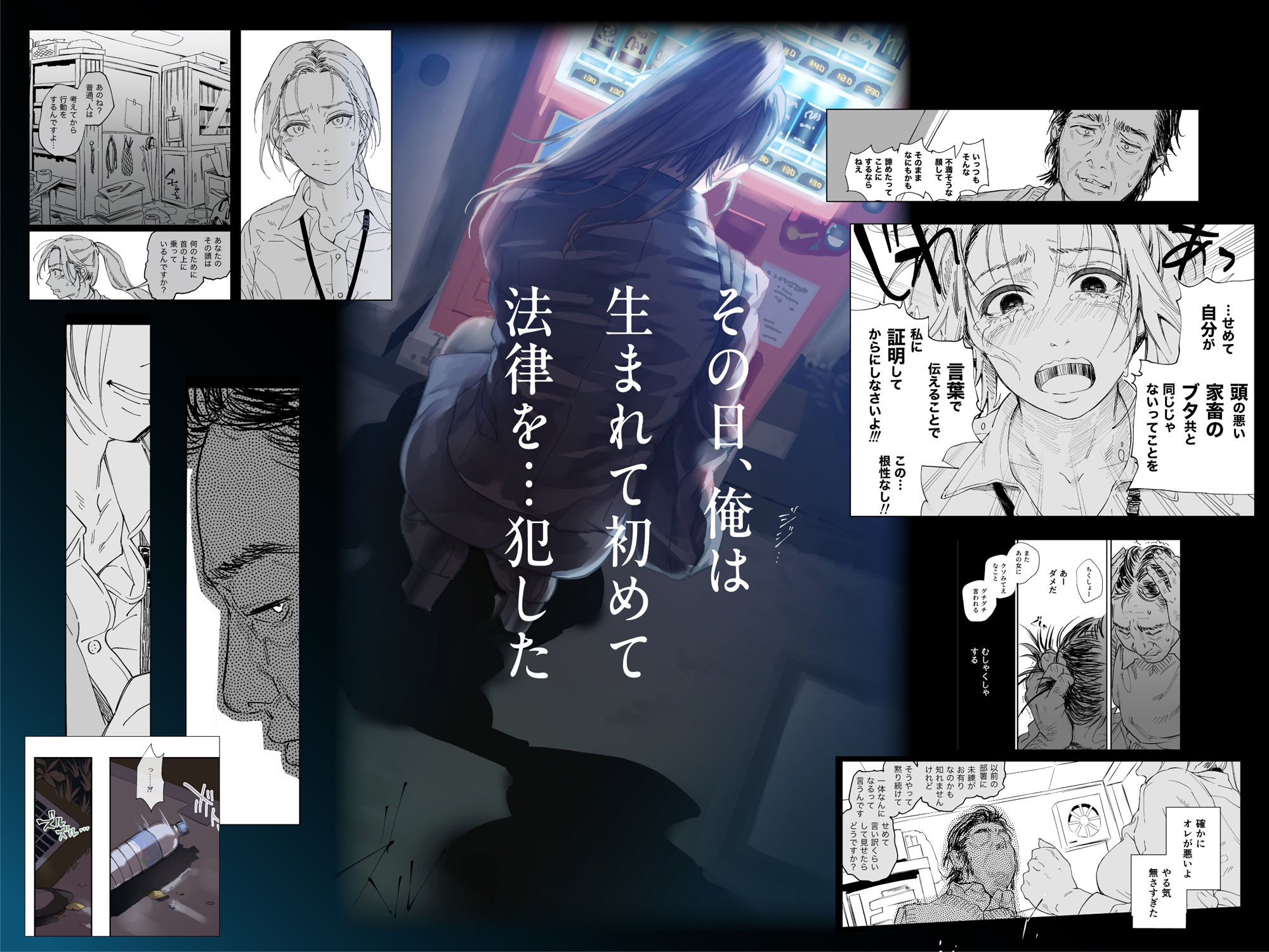 職場のエリート美女上司は、ただの気の強い処女でした! 無抵抗で泣いても中出し 学歴コンプ丸出しの超ひどい限界おっさんに逆恨み拘束された高学歴女【サムライ忍者GREENTEA】エロ同人 職場のエリート美女上司は、ただの気の強い処女でした! 無抵抗で泣いても中出し 学歴コンプ丸出しの超ひどい限界おっさんに逆恨み拘束された高学歴女【サムライ忍者GREENTEA】エロ同人 | 無料エロ漫画大全R18