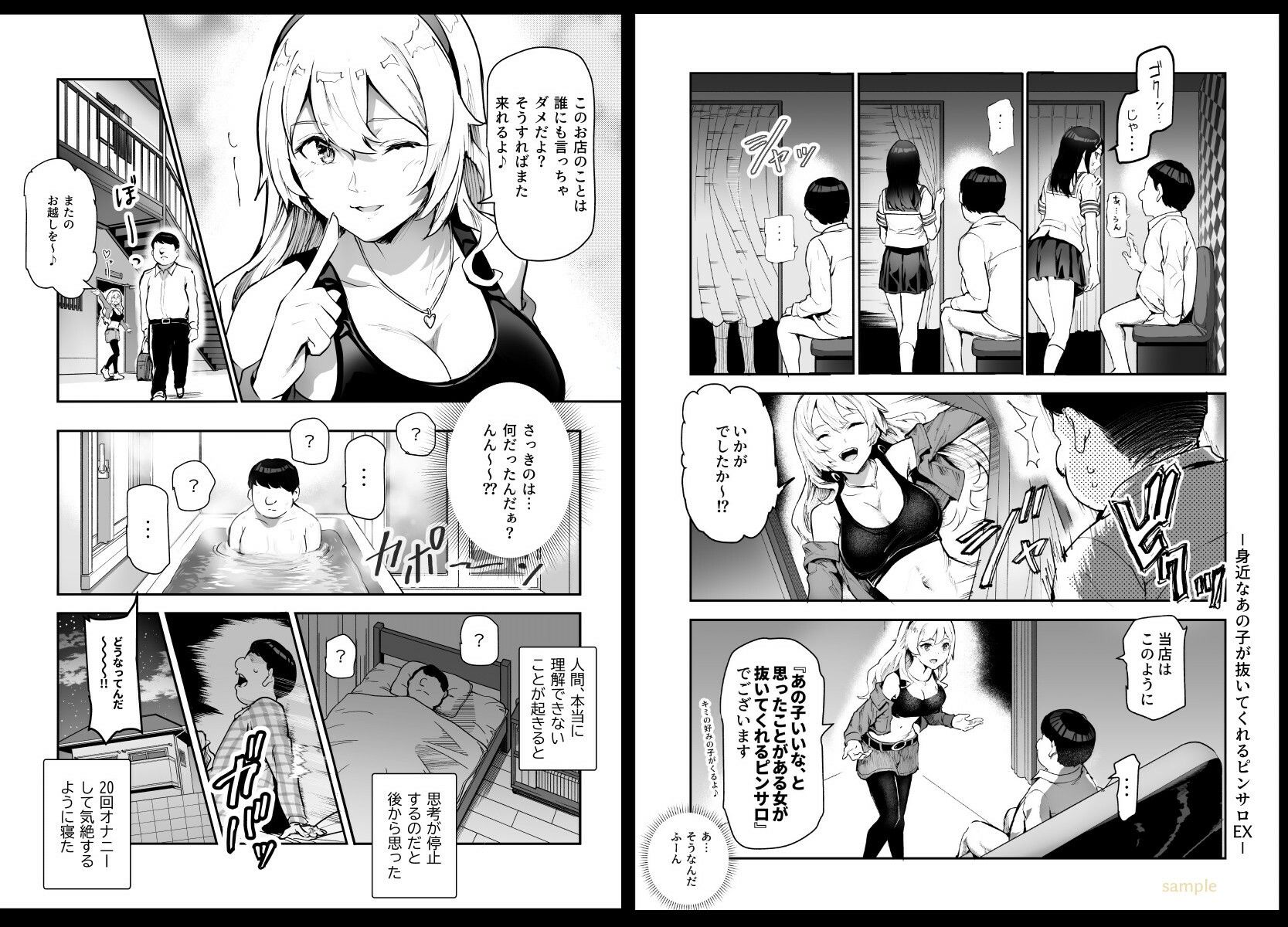 身近なあの子が抜いてくれるピンサロEX〜知り合いがフェラしてくれるチート風俗店〜【にゅう工房】エロ同人 身近なあの子が抜いてくれるピンサロEX〜知り合いがフェラしてくれるチート風俗店〜【にゅう工房】エロ同人 | 無料エロ漫画大全R18