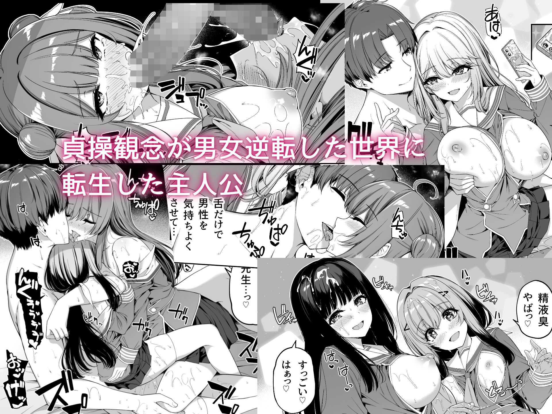 逆転世界の風俗学園2【ボトルシップボトラー】エロ同人 | 無料エロ漫画大全R18