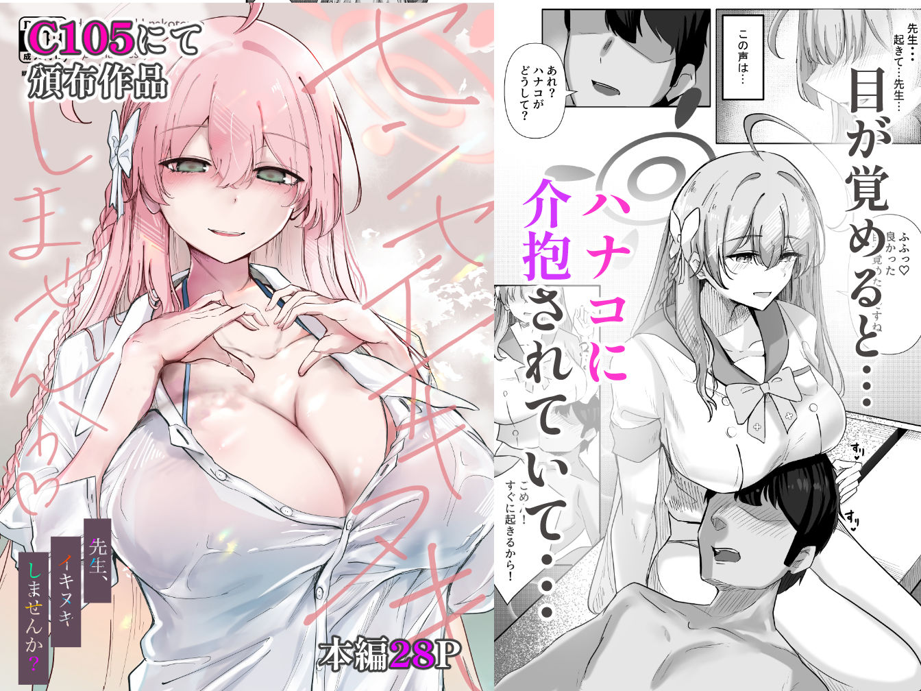 先生いっぱいHなことしませんか？〈ブルアカ同人誌まとめ本〉【KANIKORO】エロ同人 | 無料エロ漫画大全R18
