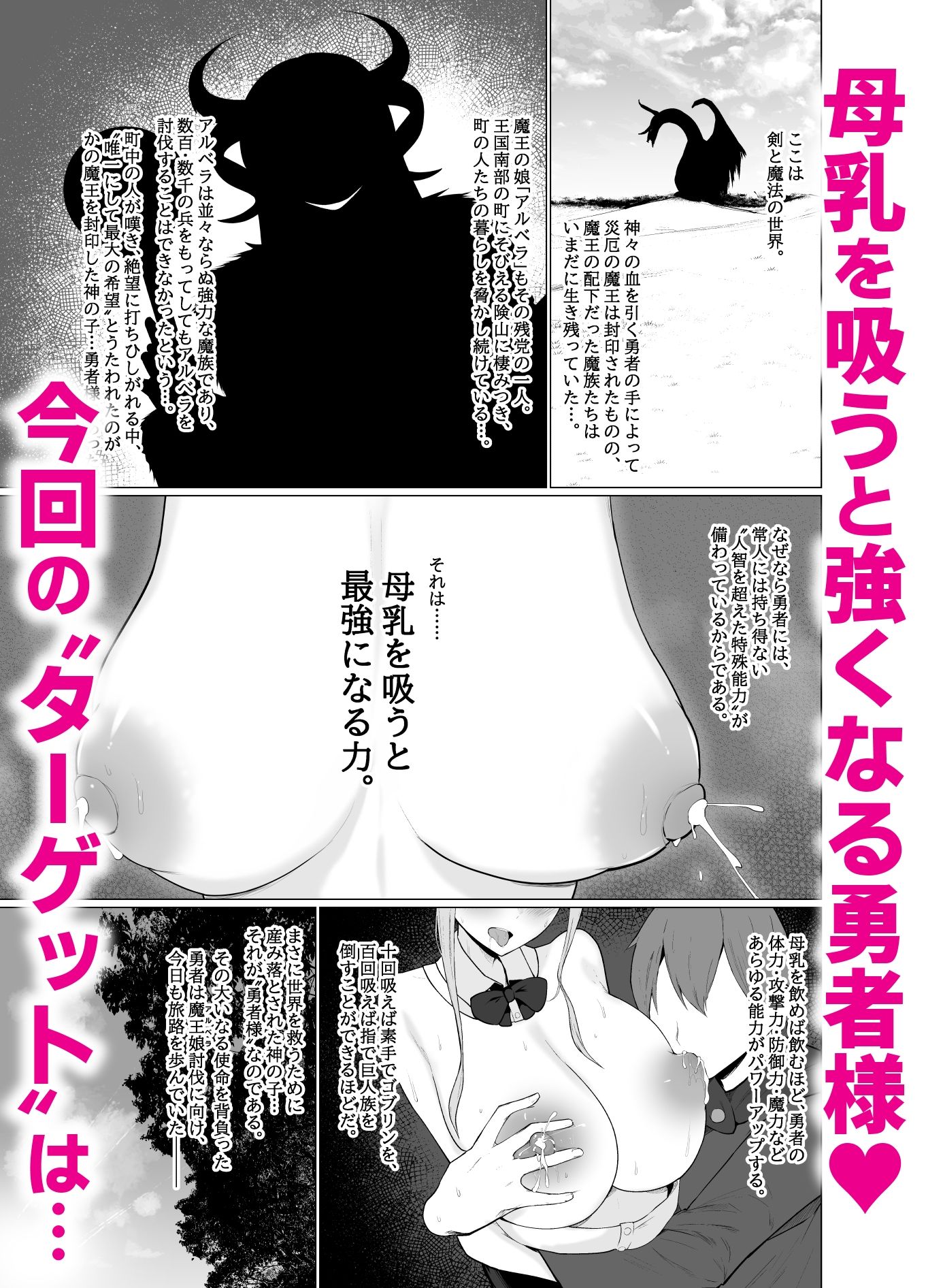 でか乳を掴みし勇者の乳首責め冒険記〜吸え!搾れ!牛娘・聖女様・魔王娘の母乳〜【柚月ひむか】エロ同人 でか乳を掴みし勇者の乳首責め冒険記〜吸え!搾れ!牛娘・聖女様・魔王娘の母乳〜【柚月ひむか】エロ同人 | 無料エロ漫画大全R18