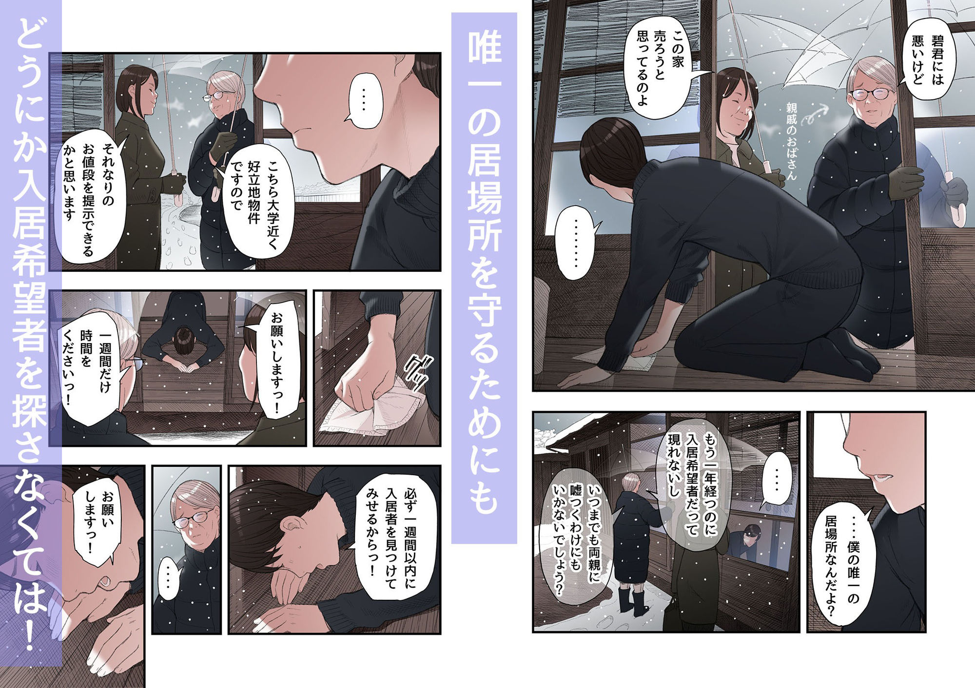 一応、シェアハウスの管理人なんですが・・・【五味滓太郎】エロ同人 | 無料エロ漫画大全R18