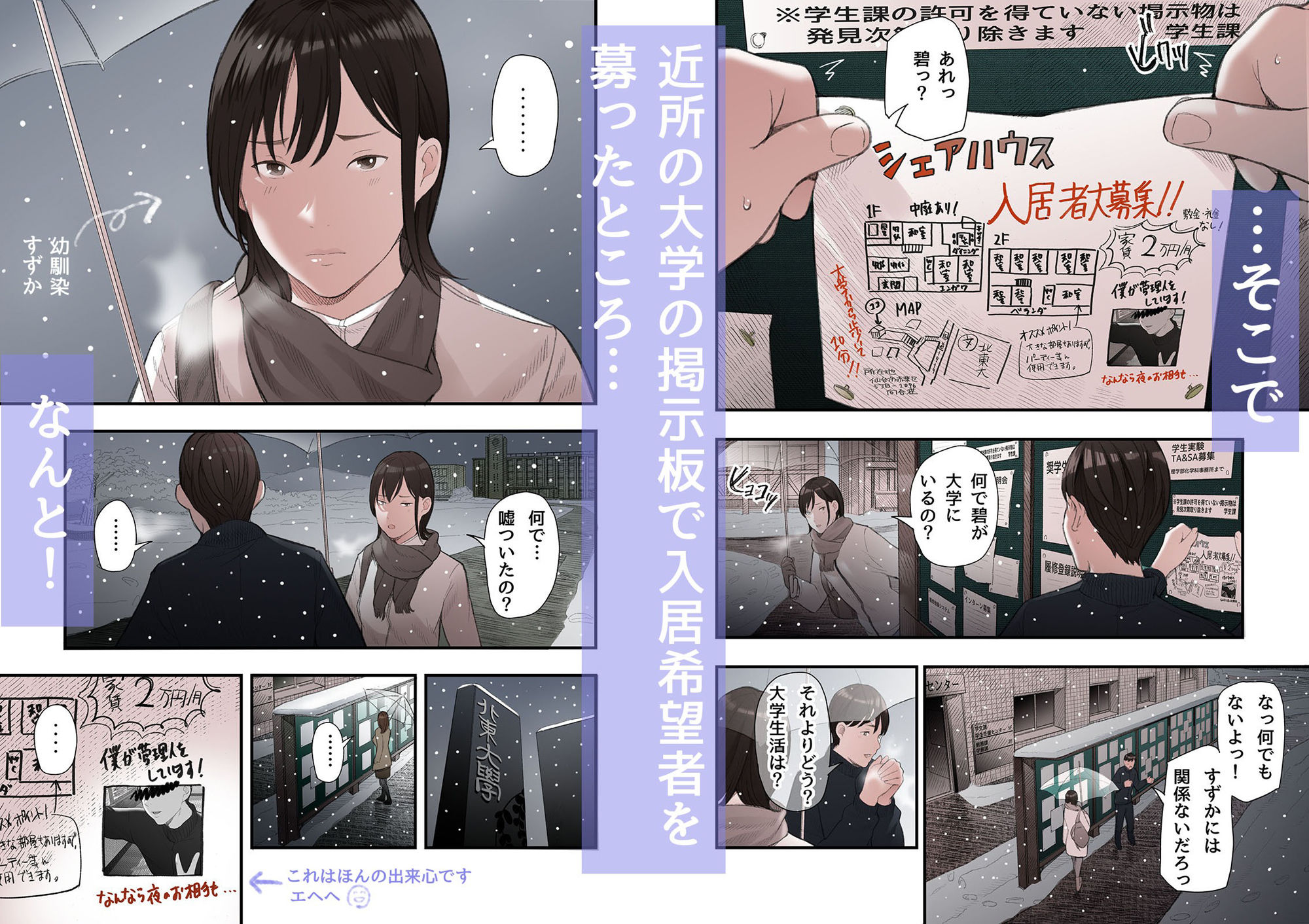 一応、シェアハウスの管理人なんですが・・・【五味滓太郎】エロ同人 | 無料エロ漫画大全R18