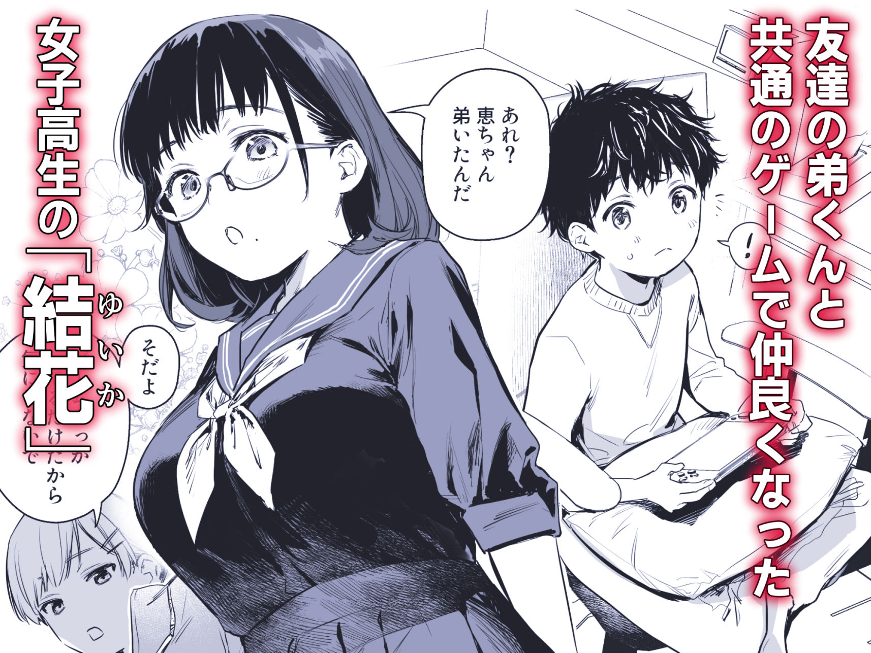 ボク活ライフ 〜友達の弟くんと「ゲームする仲」から「コスプレセックスする関係」になるまで〜【うまくち醤油】エロ同人 ボク活ライフ 〜友達の弟くんと「ゲームする仲」から「コスプレセックスする関係」になるまで〜【うまくち醤油】エロ同人 | 無料エロ漫画大全R18