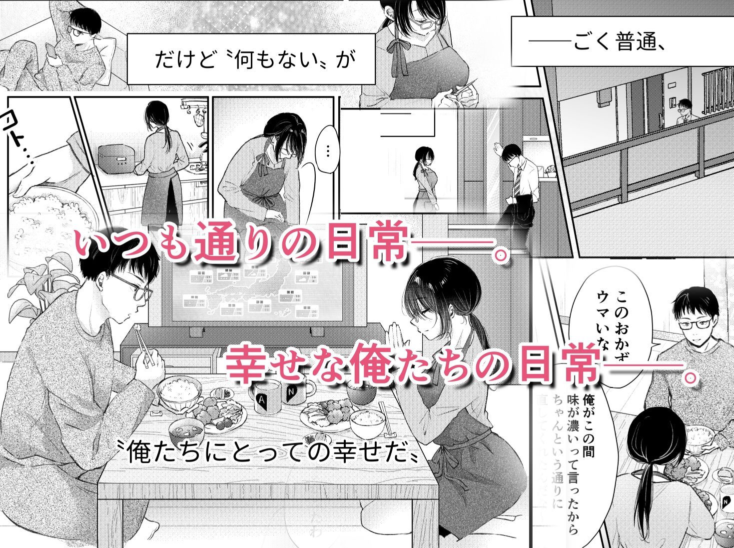 俺の妻が不倫するはずがない。【凸があれば凹がある。】エロ同人 俺の妻が不倫するはずがない。【凸があれば凹がある。】エロ同人 | 無料エロ漫画大全R18