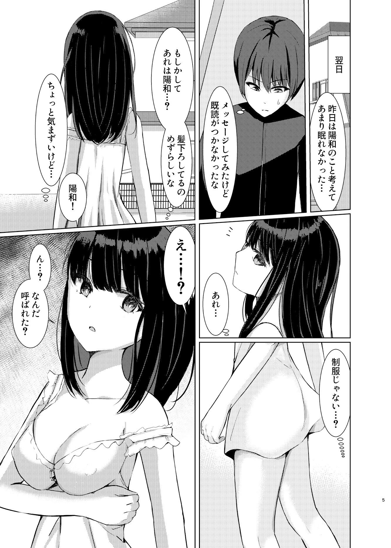 ヒトツニナル【ゆーさんだー】エロ同人 ヒトツニナル【ゆーさんだー】エロ同人 | 無料エロ漫画大全R18