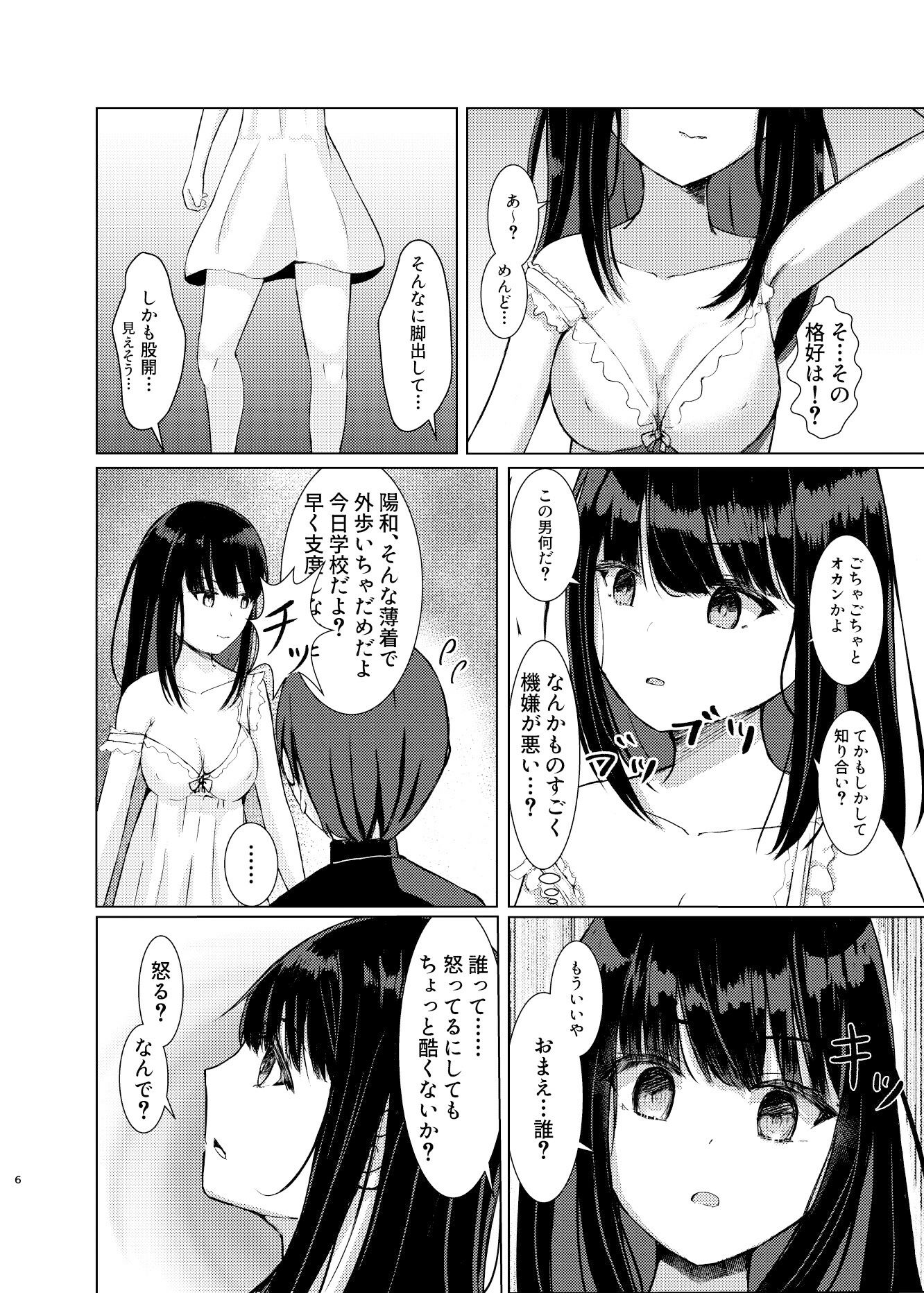ヒトツニナル【ゆーさんだー】エロ同人 ヒトツニナル【ゆーさんだー】エロ同人 | 無料エロ漫画大全R18