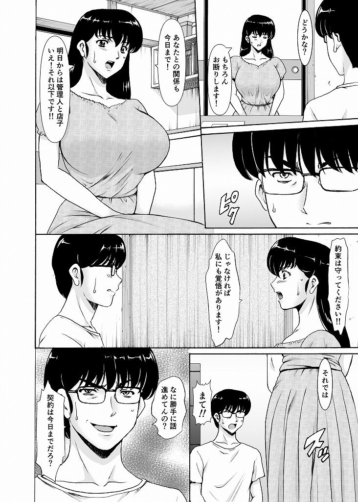 人妻管理人響子11完結編(下)【昇竜安井会】エロ同人 人妻管理人響子11完結編(下)【昇竜安井会】エロ同人 | 無料エロ漫画大全R18
