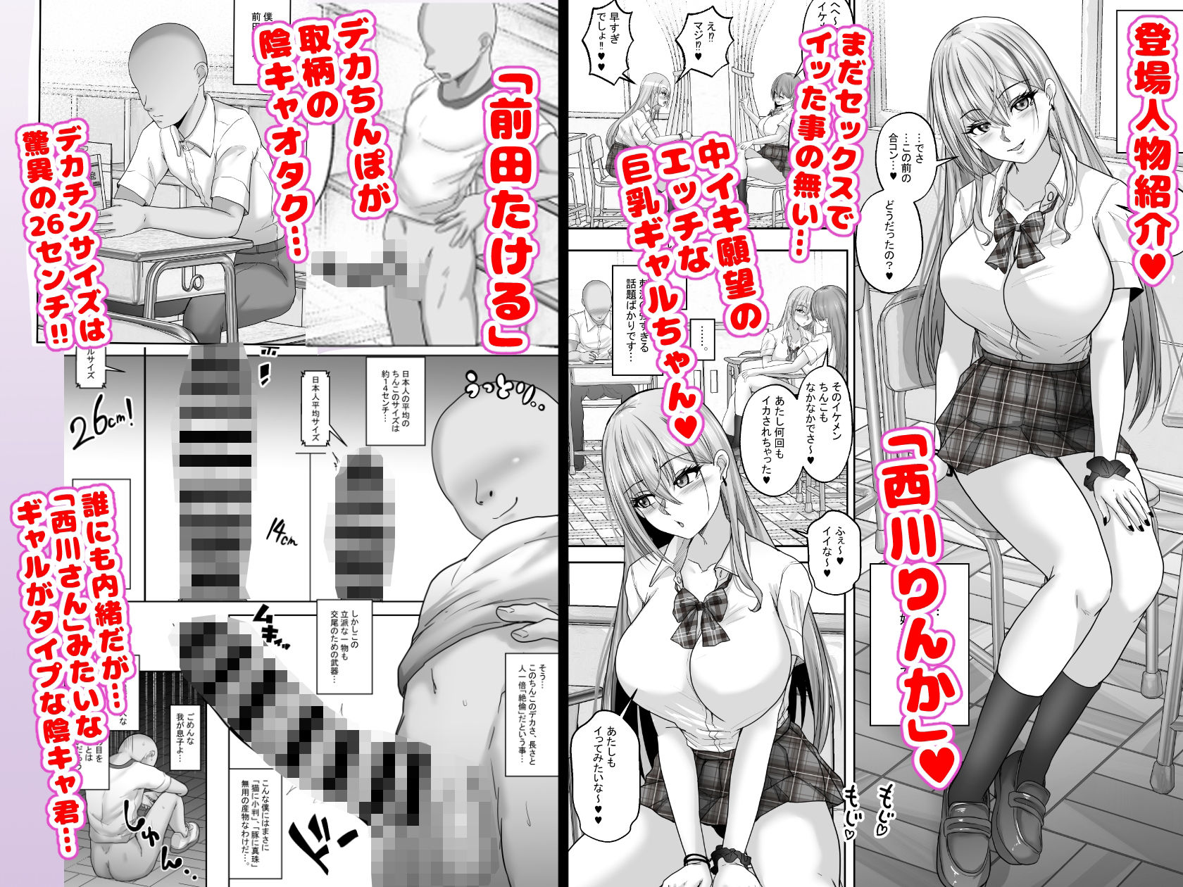 憧れのギャルとの秘密の性関係1 憧れのギャルにデカチンがばれて、そのまま筆おろしセックスすることにッ！【rikazu】エロ同人 | 無料エロ漫画大全R18