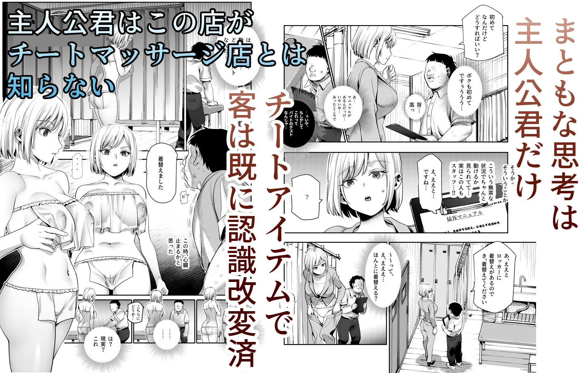 バイト先がチートマッサージ店だった件EX〜初出勤の日からド級美女を触りまくってイカせまくりました〜【にゅう工房】エロ同人 バイト先がチートマッサージ店だった件EX〜初出勤の日からド級美女を触りまくってイカせまくりました〜【にゅう工房】エロ同人 | 無料エロ漫画大全R18
