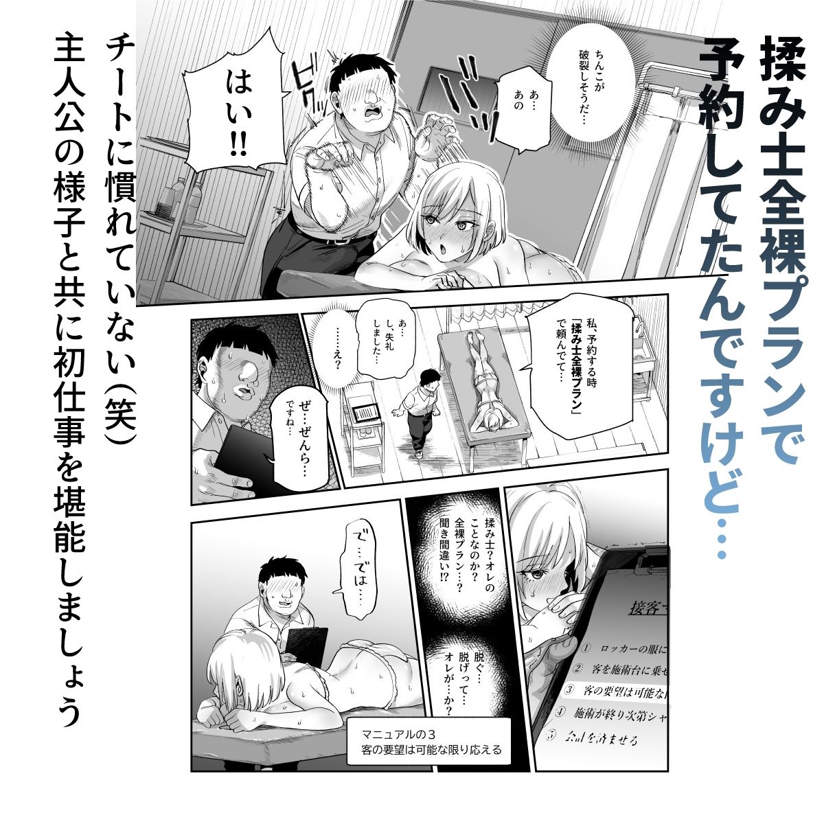 バイト先がチートマッサージ店だった件EX〜初出勤の日からド級美女を触りまくってイカせまくりました〜【にゅう工房】エロ同人 バイト先がチートマッサージ店だった件EX〜初出勤の日からド級美女を触りまくってイカせまくりました〜【にゅう工房】エロ同人 | 無料エロ漫画大全R18