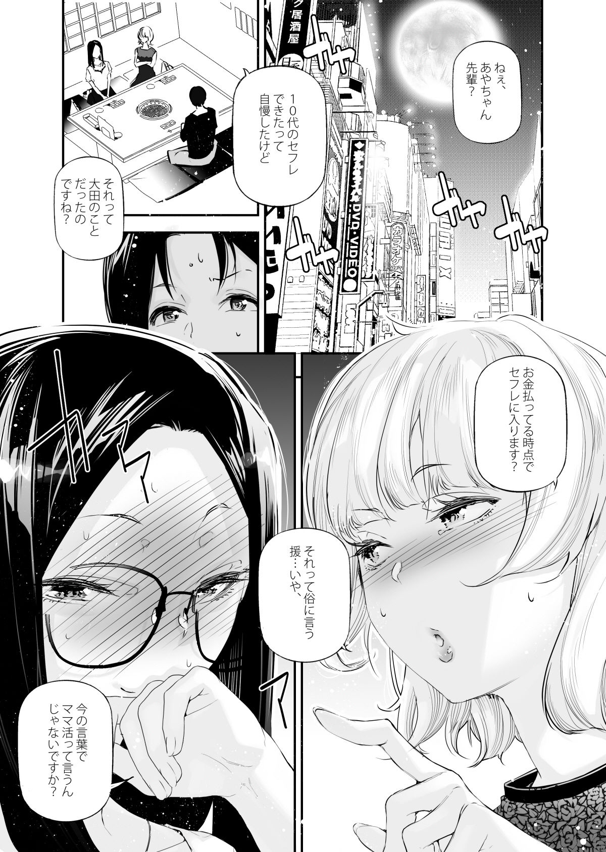 男女の貞操観念が逆になった世界。5【じぇいく】エロ同人 男女の貞操観念が逆になった世界。5【じぇいく】エロ同人 | 無料エロ漫画大全R18
