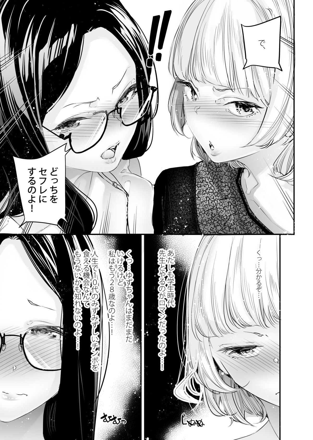 男女の貞操観念が逆になった世界。5【じぇいく】エロ同人 男女の貞操観念が逆になった世界。5【じぇいく】エロ同人 | 無料エロ漫画大全R18