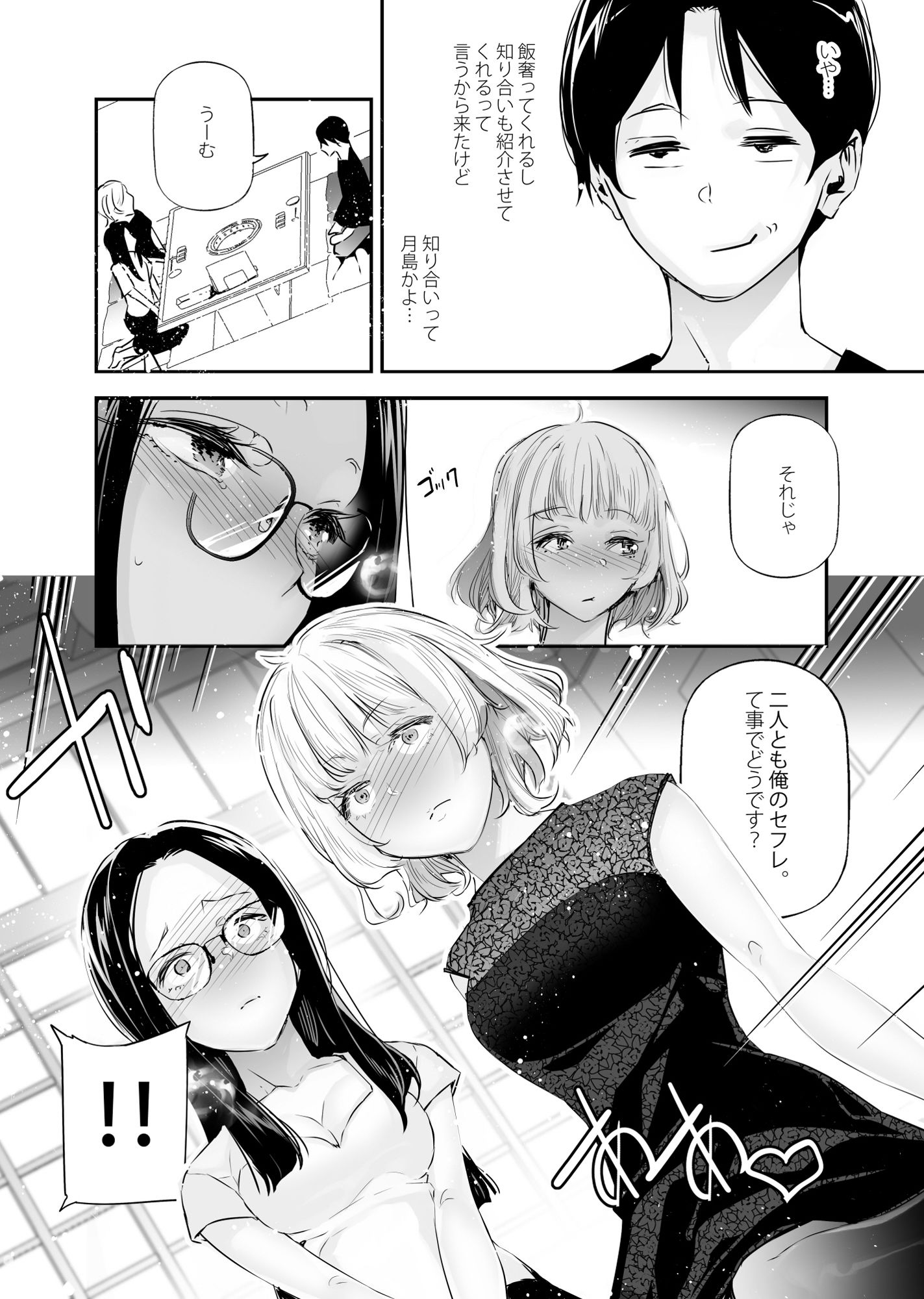 男女の貞操観念が逆になった世界。5【じぇいく】エロ同人 男女の貞操観念が逆になった世界。5【じぇいく】エロ同人 | 無料エロ漫画大全R18