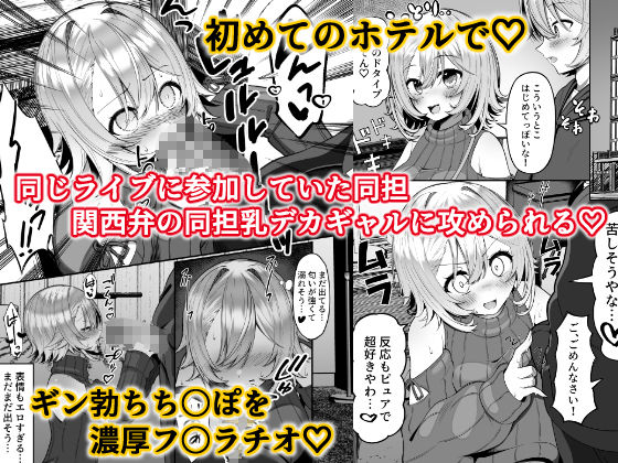 推しのライブ帰りに乳デカギャルに絡まれる【スカーレットメープル】エロ同人 | 無料エロ漫画大全R18