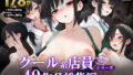 隣人は有名配信者総集編【菖蒲】エロ同人 | 無料エロ漫画大全R18