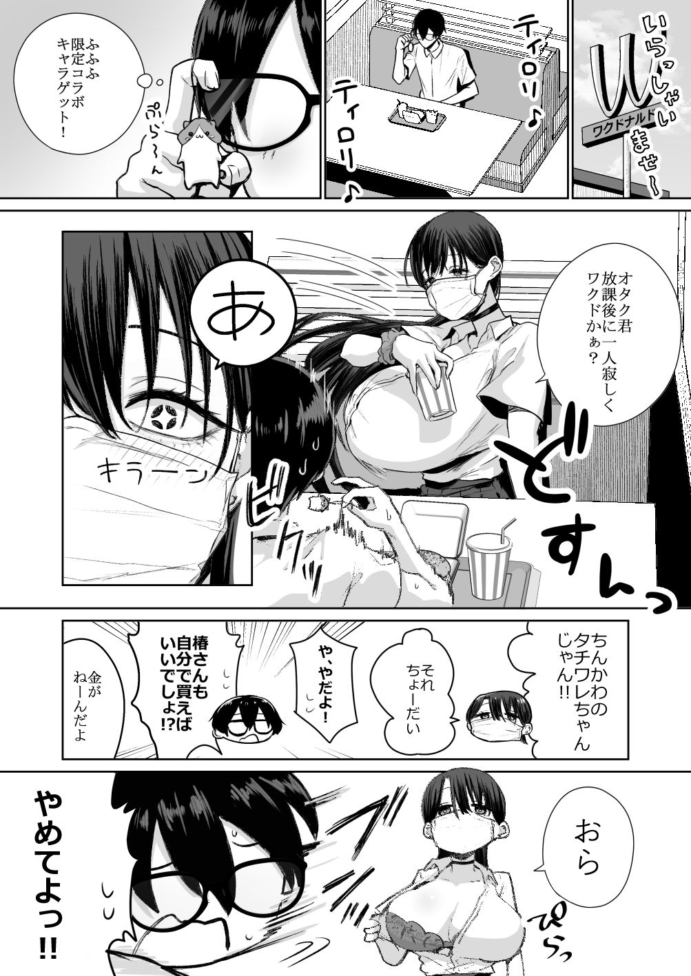オタクの僕にも中出しさせてくれる優しいヤリマンビッチギャル【リコシェット】エロ同人 オタクの僕にも中出しさせてくれる優しいヤリマンビッチギャル【リコシェット】エロ同人 | 無料エロ漫画大全R18