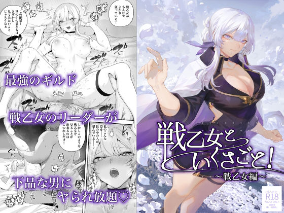 d_524736pr 戦乙女といくさごと!〜戦乙女編〜【ねこのおやしろ】エロ同人 | 無料エロ漫画大全R18