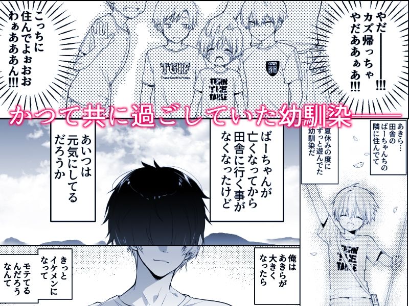 田舎の幼馴染と久しぶりに再会したら女になっていた【高苗床】エロ同人 田舎の幼馴染と久しぶりに再会したら女になっていた【高苗床】エロ同人 | 無料エロ漫画大全R18