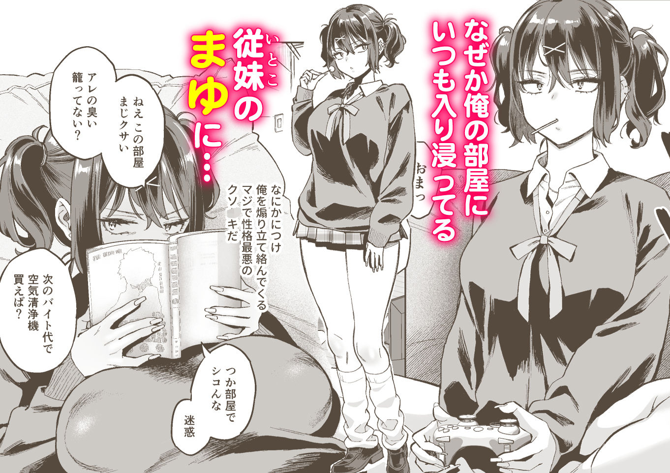 むかつく従妹のま〇こで童貞喪失する話。【ぐりちゃんとこのほん】エロ同人 むかつく従妹のま〇こで童貞喪失する話。【ぐりちゃんとこのほん】エロ同人 | 無料エロ漫画大全R18