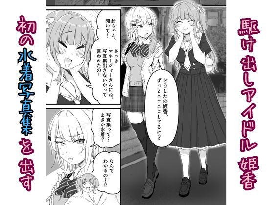 水着アイドルの生おっぱいをみんなの前で晒したい【P＆I】エロ同人 | 無料エロ漫画大全R18